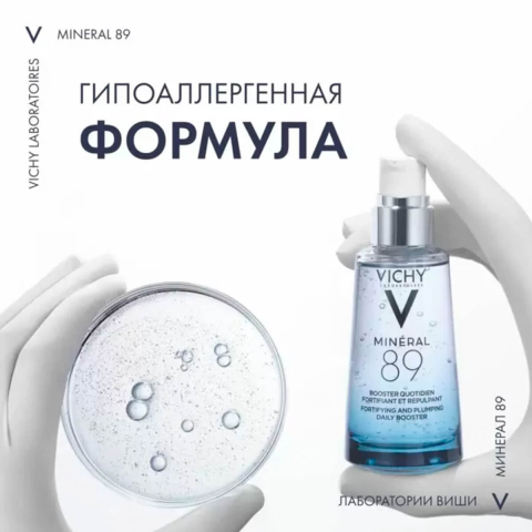 Mineral 89 Гиалуроновый гель-сыворотка для кожи подверженной агрессивным воздействиям, 50 мл, VICHY