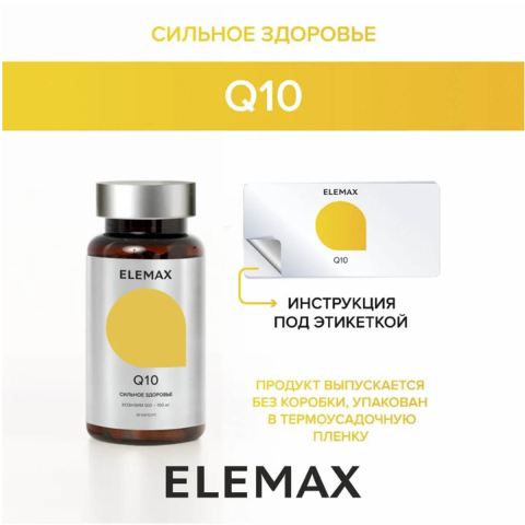 Коэнзим "Q10", капсулы 30 шт по 300 мг, Elemax