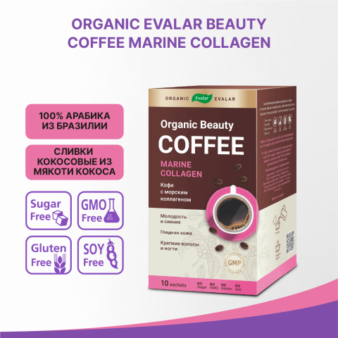Кофе с коллагеном для красоты и молодости Organic Evalar beauty, 5000 мг, 10 саше-пакетов, Organic Evalar