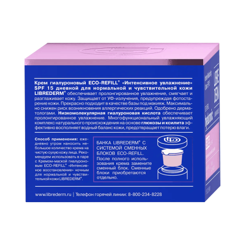Eco-refill Гиалуроновый крем Интенсивное увлажнение SPF15 дневной для нормальной и чувствительной кожи, 50 мл, Librederm