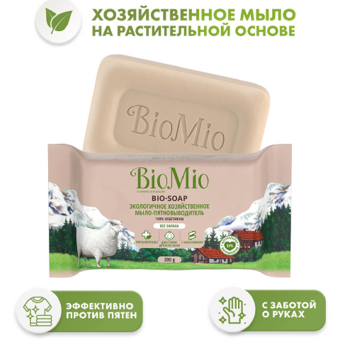 Экологичное хозяйственное Мыло-пятновыводитель Без запаха, 200 г, BioMio