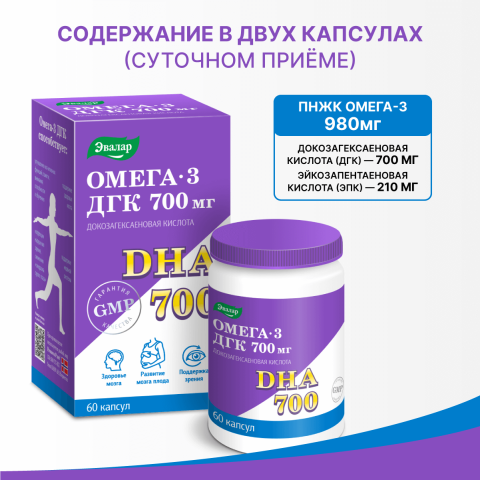 Омега-3 ДГК 700 мг, 60 капсул, Эвалар