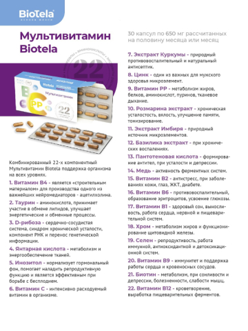 Мультивитамин, 22 компонента, 30 капсул, Biotelа