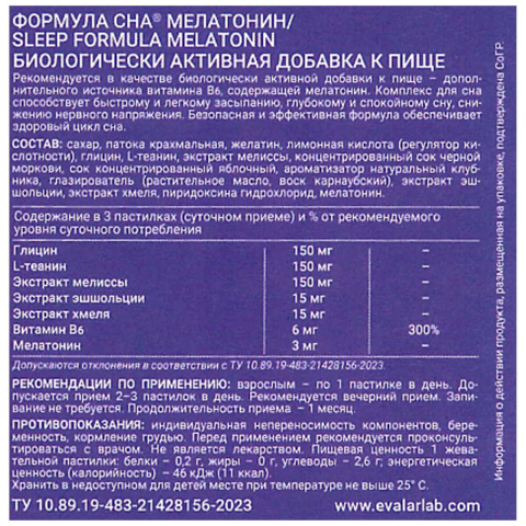 Формула сна мелатонин, жевательные пастилки в форме мармеладных ягод, 45 шт, Evalar Laboratory