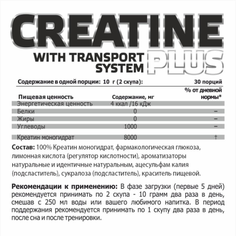 Креатин CREATINE PLUS (Апельсин), 300 гр, STEELPOWER