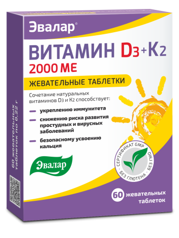 Витамин Д3 2000 МЕ + К2, 60 таблеток, Уценка