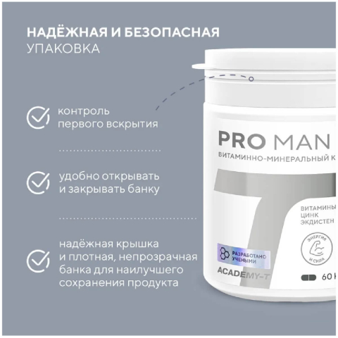Витаминно-минеральный комплекс для мужчин PRO MAN, 60 капсул, Академия-Т