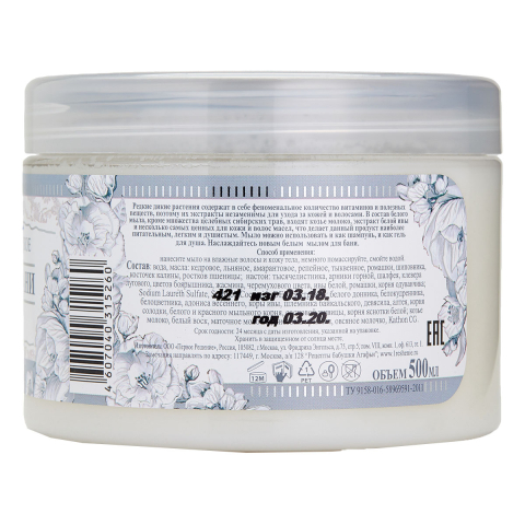 Натуральное сибирское Белое мыло для бани, для тела и волос, 500 мл, Рецепты бабушки Агафьи