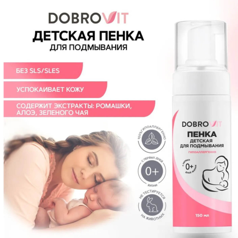 Пенка детская для подмывания, 150 мл, Dobrovit