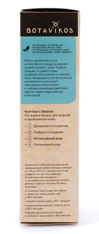 Себорегулирующая маска для жирной и проблемной кожи NUTRITION & BALANCE, 75 мл, BOTAVIKOS