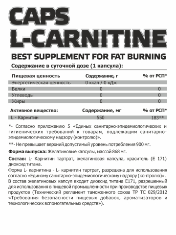 L-карнитин, 120 капсул, STEELPOWER