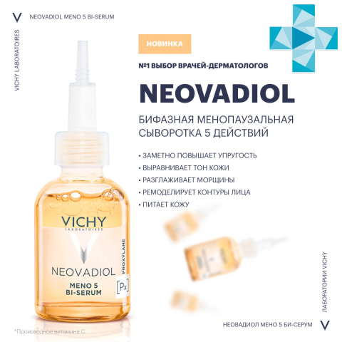 Neovadiol Бифазная Менопаузальная сыворотка 5 действий, 30 мл, VICHY