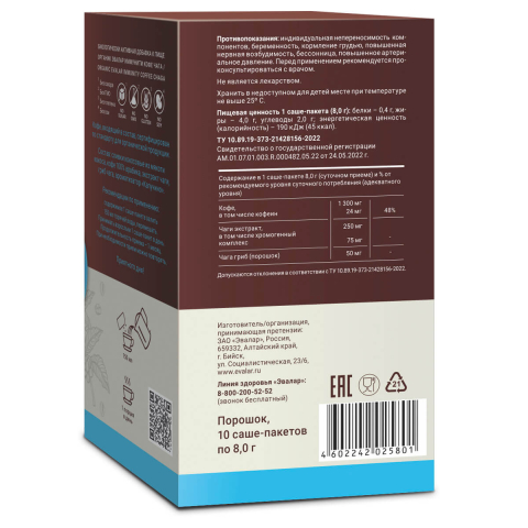 Кофе с чагой для иммунитета Organic Evalar immunity, 10 саше-пакетов, Organic Evalar