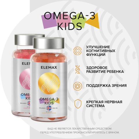 Омега-3 детский с витаминами Е и Д, со вкусом апельсина, 90 жевательных капсул, Elemax