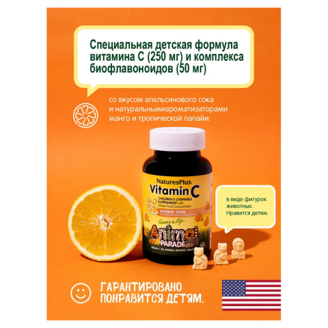 Витамин С со вкусом апельсинового сока ("Animal Parade® VITAMIN C Chewable – Orange Juice Flavor"), таблетки, 90 шт, Animal Parade