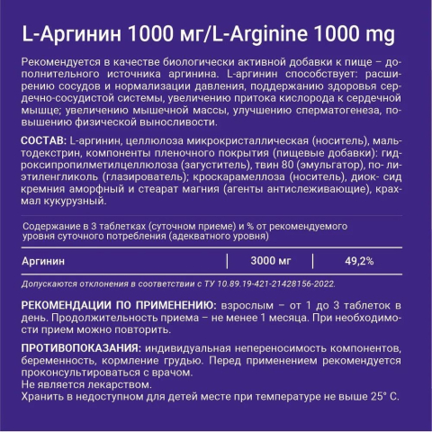 L-Аргинин 1000 мг, 90 таблеток, Evalar Laboratory