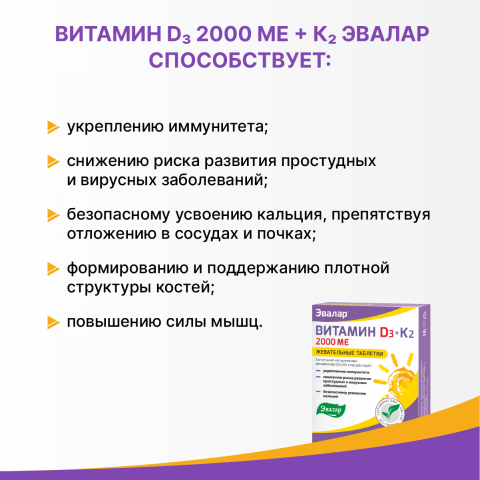 Витамин Д3 2000 МЕ + К2, 60 таблеток, Уценка