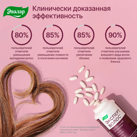 Натуральные витамины для волос Эксперт волос 180 таблеток