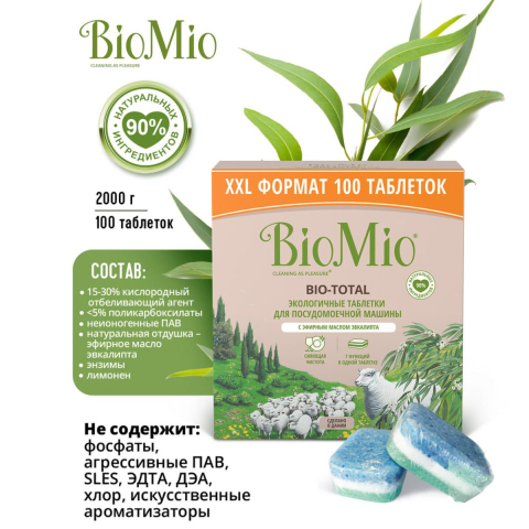 Экологичные таблетки для посудомоечных машин 7 в 1 с эфирным маслом эвкалипта, 100 шт, BioMio