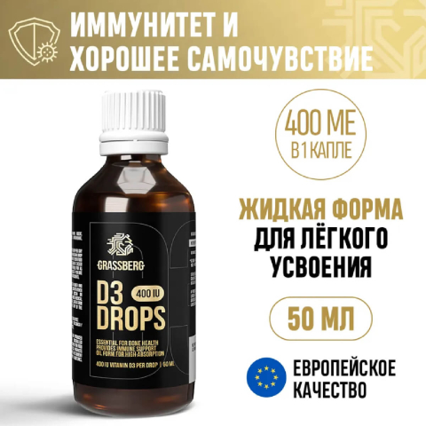 Витамин D3, 400IU, капли, 50 мл, Grassberg