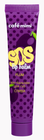 SOS-бальзам для губ СЛИВА, 15 мл, CafeMIMI