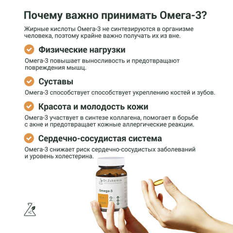 Омега 3 660 мг, 60 капсул, Dr. Zubareva