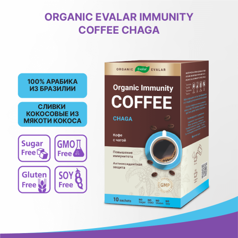Кофе с чагой для иммунитета Organic Evalar immunity, 10 саше-пакетов, Organic Evalar