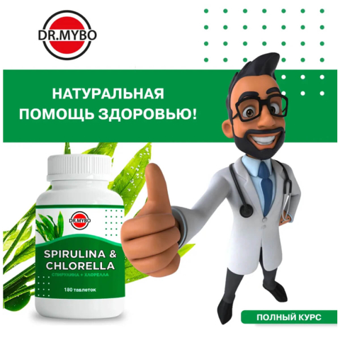 Спирулина+Хлорелла, 180 таблеток, Dr. Mybo