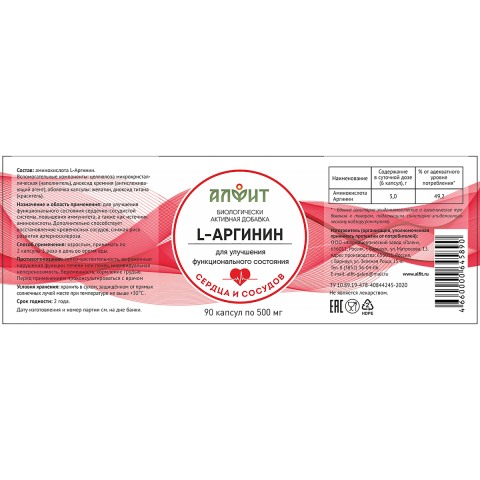 L-Аргинин, 90 капсул по 500 мг, Алфит