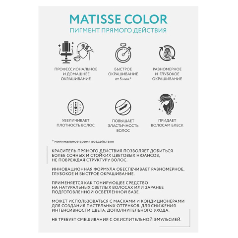 Matisse Color Пигмент прямого действия aquamarine/аквамарин, 100 мл, OLLIN