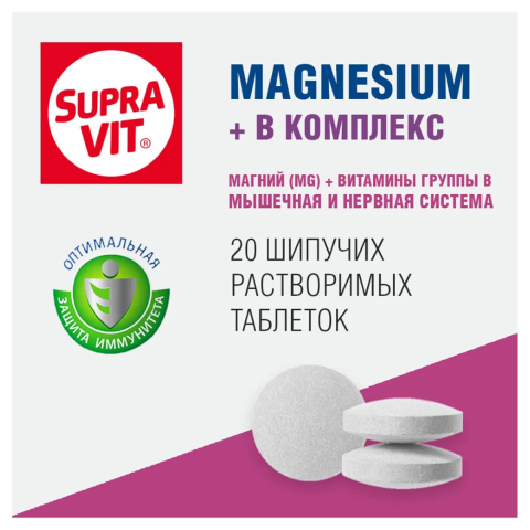 Магний + В-комплекс витаминов, 20 шипучих таблеток, Суправит