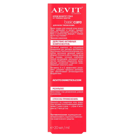 Набор подарочный AEVIT Базовый уход за кожей лица (2 продукта), Librederm