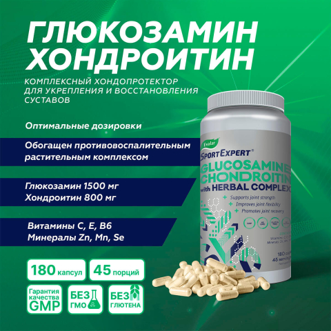 SportExpert Глюкозамин Хондроитин для суставов и связок, 760 мг, 180 капсул, Эвалар
