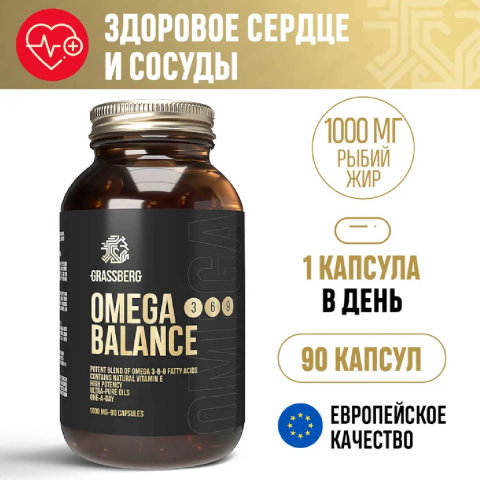 Омега Баланс 3 6 9, 1000 мг, 90 капсул, GRASSBERG