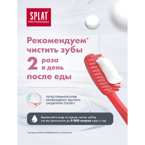 Зубная паста Ультракомплекс, 100 мл, SPLAT Professional