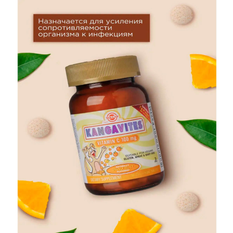 Solgar Kangavites с витамином С для детей, 90 жевательных таблеток