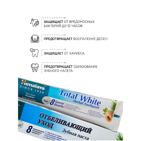 Зубная паста Total White "Отбеливающий уход",  50 мл, HIMALAYA HERBALS