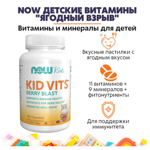 Мультивитаминный комплекс для детей, 120 таблеток, NOW