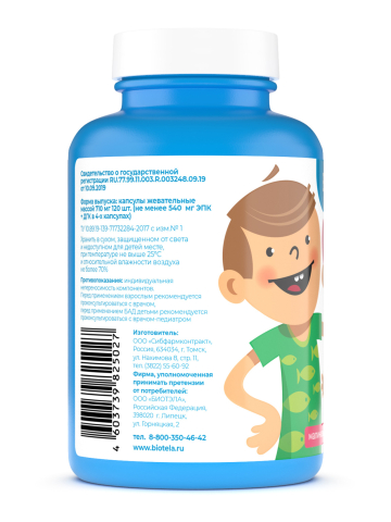 Омега-3 для детей с витаминами E и D,120 капсул, BioTela