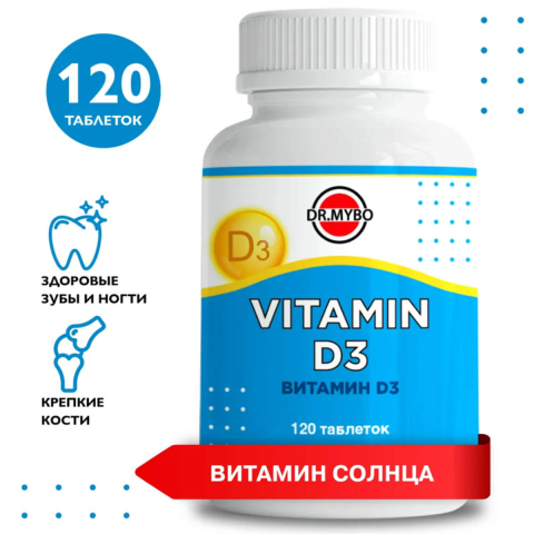 Витамин D3, 600 ME, 120 таблеток, Dr. Mybo