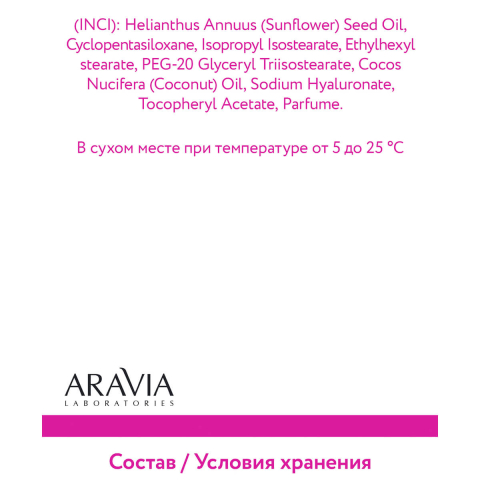 Гидрофильное масло увлажняющее с гиалуроновой кислотой и кокосом, 150 мл, Aravia