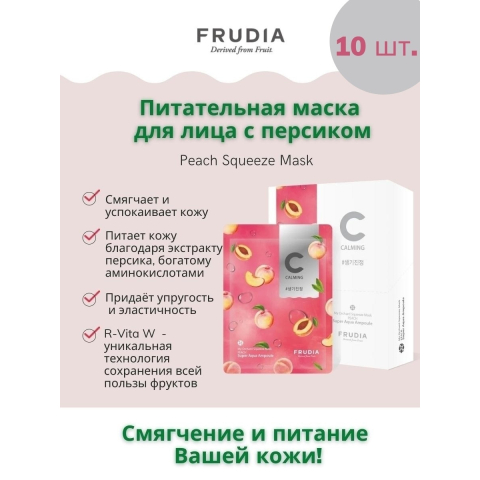 Маска для лица Питательная с персиком, 10 шт, Frudia