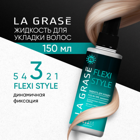 LA GRASE Жидкость для укладки волос Flexi Style 150мл
