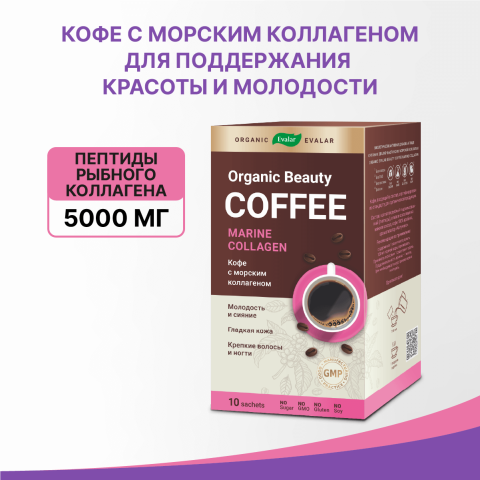 Кофе с коллагеном для красоты и молодости Organic Evalar beauty, 5000 мг, 10 саше-пакетов, Organic Evalar