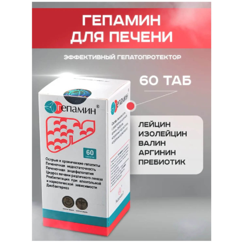 Гепатопротектор «Гепамин» (гранулят), 60 таблеток, Академия-Т