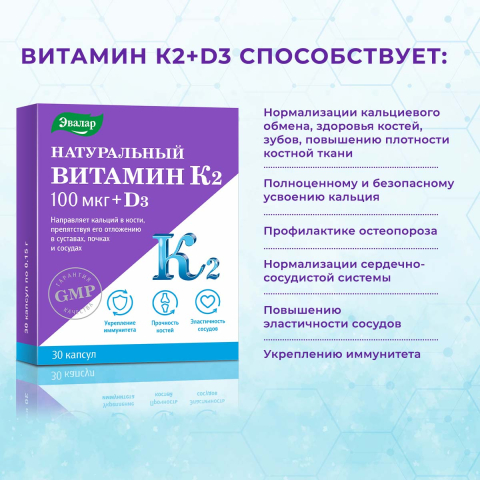 Натуральный витамин К2 100 мкг + Д3, 30 капсул