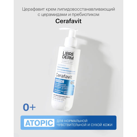 Крем липидовосстанавливающий с церамидами и пребиотиком для лица и тела Cerafavit 0+, 200 мл, Librederm