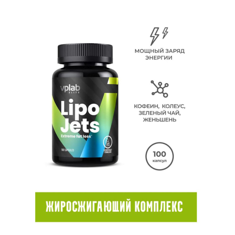 Жиросжигатель LipoJets, 100 капсул, VPLab