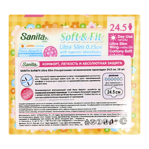 Прокладки Ультратонкие Soft&Fit Ultra Slim 24.5 см, 10 шт, SANITA