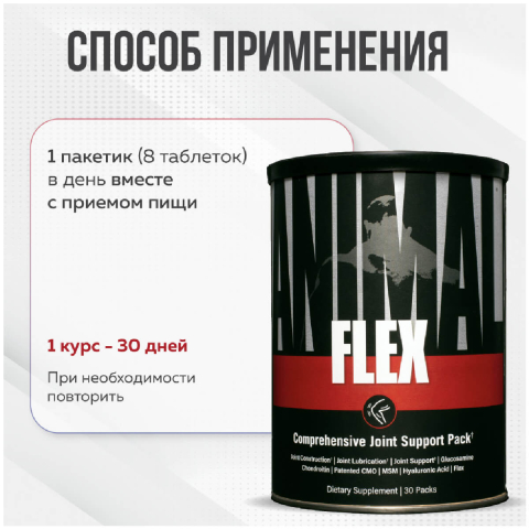 Комплекс для суставов и связок Animal Flex, 30 порций, Universal Nutrition